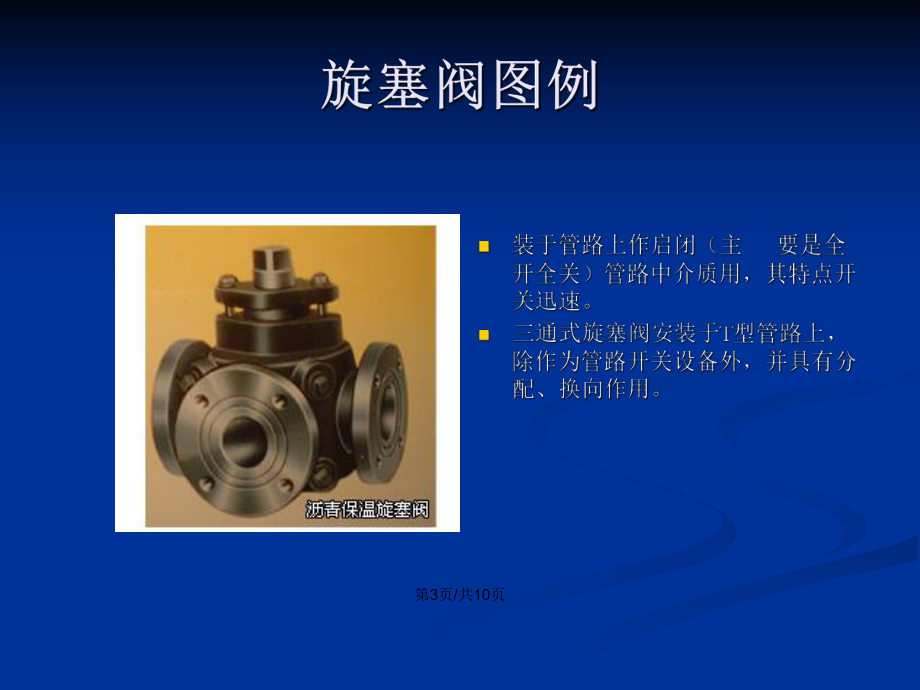 散热器阀门图例演示PPT学习教案